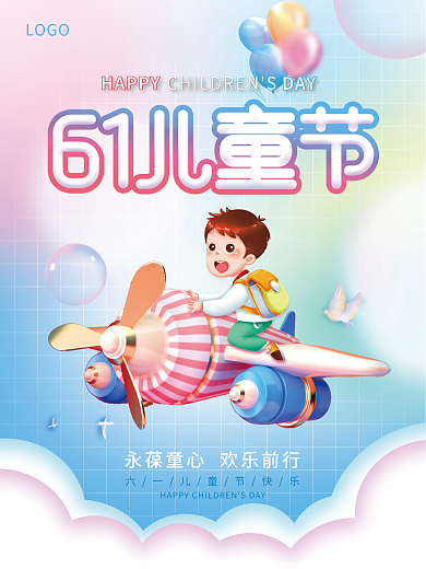 简约微LOGOHAPPY可爱六一儿童节节日海报