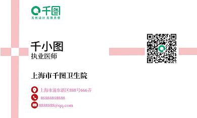 社区医院执业医师呼吸内科名片