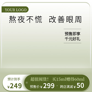 电商清新超值囤货预计到手美妆个护主图