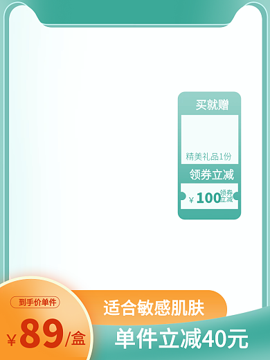 电商绿色领券立减主图直通车