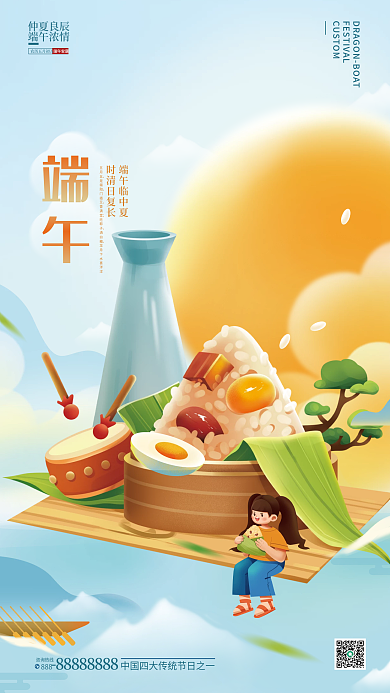 端午佳节端午临中夏时清日复长插画海报