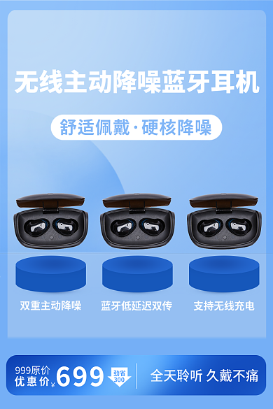 无线蓝牙舒适佩戴硬核降噪背景