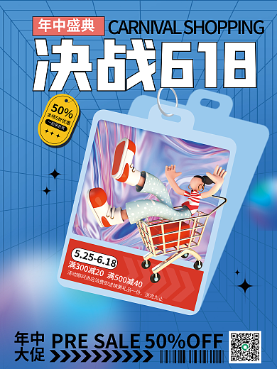 c4d人物决战61850大促促销3d海报