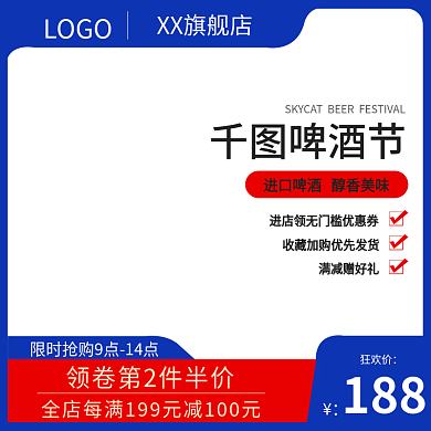 主图啤酒节直通车促销啤酒食品