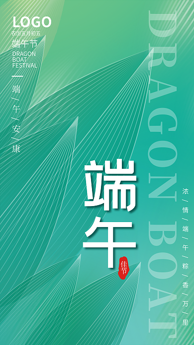 创意大气端午安康端午节海报