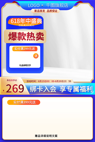 618大促LOGO旗舰店数码家电推广主图直通车