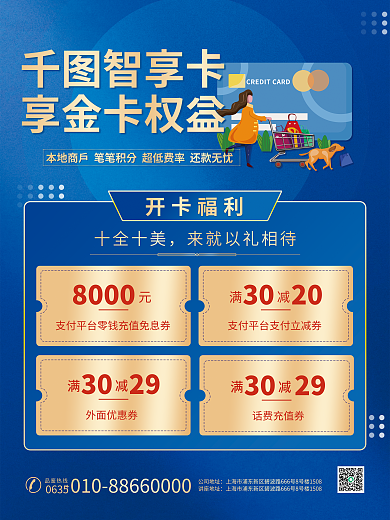 信用卡新开卡福利智享卡享权益营销海报