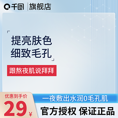 夏季护肤品优惠到手价29直通车
