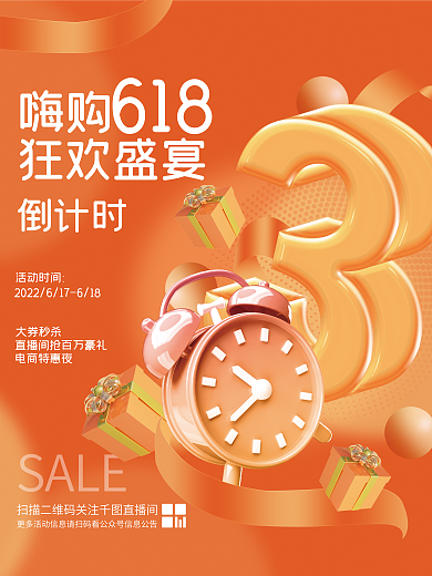 创意3dSALE狂欢盛宴购物节倒计时电商海报