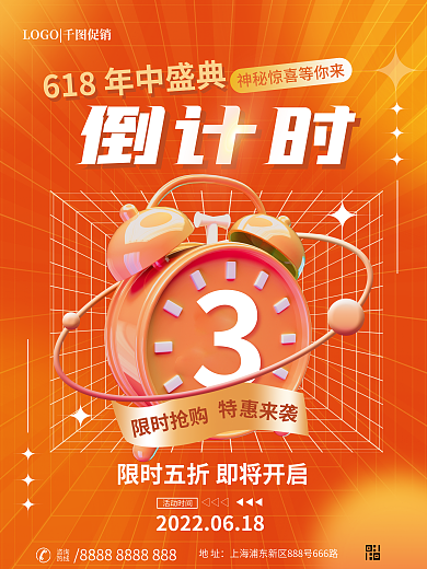 简约创意限时抢购活动时间抢购促销3d海报