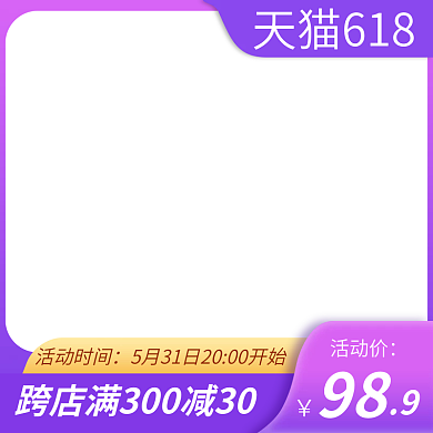 618主图直通车美妆洗护主图模版素材