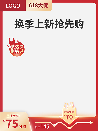 618促销日常145热卖主图