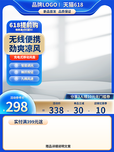 蓝色淘宝无线便携劲爽凉风风扇数码家电主图直通车