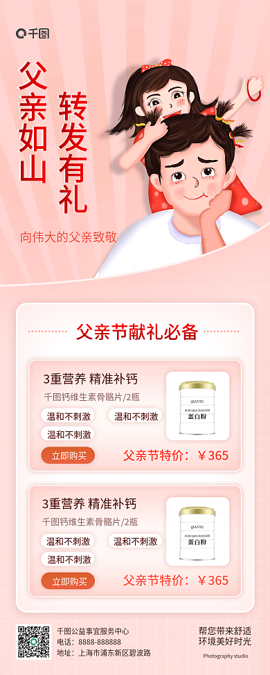 父亲节幼儿父亲节特价365促销活动长图海报