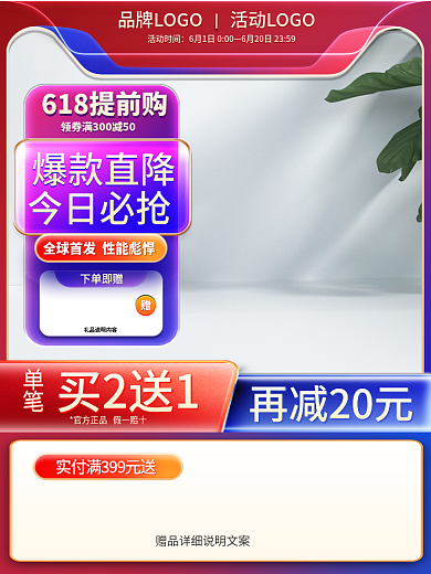 618盛典单笔买2送1数码家电主图直通车