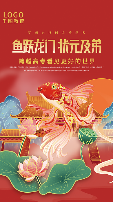 中国风锦鲤LOGO简称鱼跃龙门海报