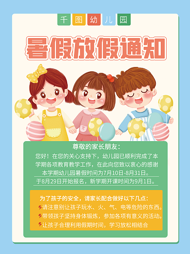幼儿园小学您好通知平面海报
