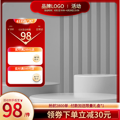 618活动电商美妆洗护促销主图直通车