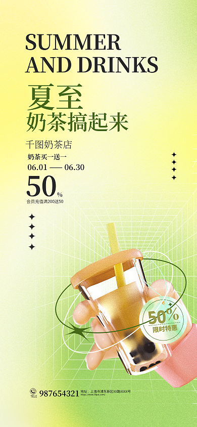 弥散风50限时特惠饮品上新美食促销手机海报