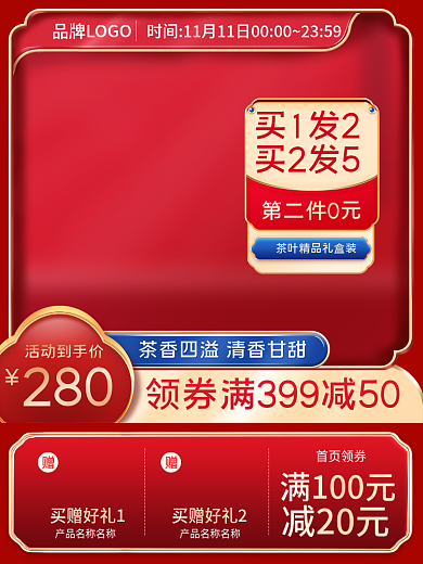 茶叶春茶买1发2买2发5红色800主图复古中国风