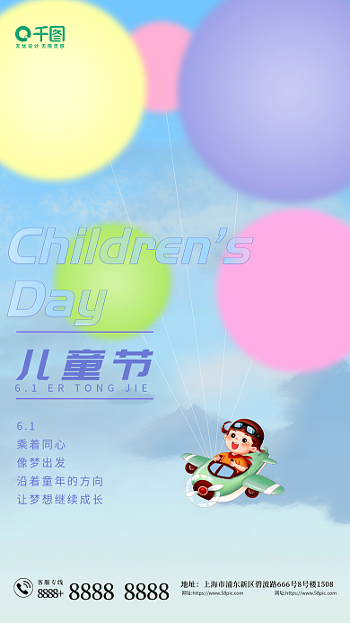 童真气球儿童节Day海报童心梦想海报