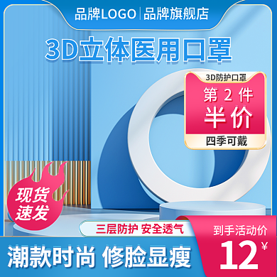 蓝色清爽品牌旗舰店12主图半价夏天促销活动图