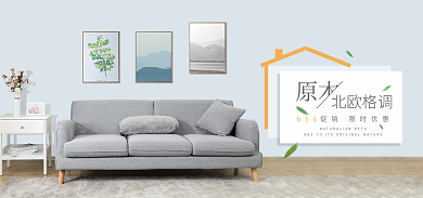 618家居北欧格调618电商海报