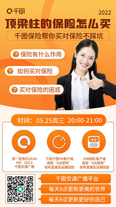 简约扁平时间FM直播沙龙预告手机端海报