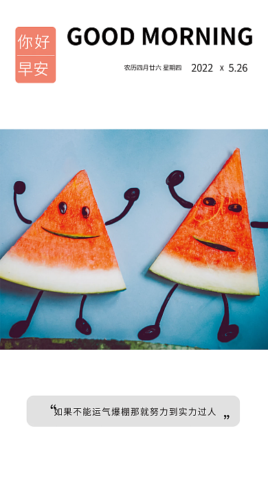 早安日签小清新简约海报
