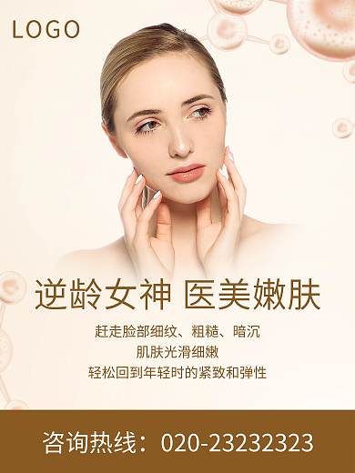 时尚大气咨询热线粗糙海报