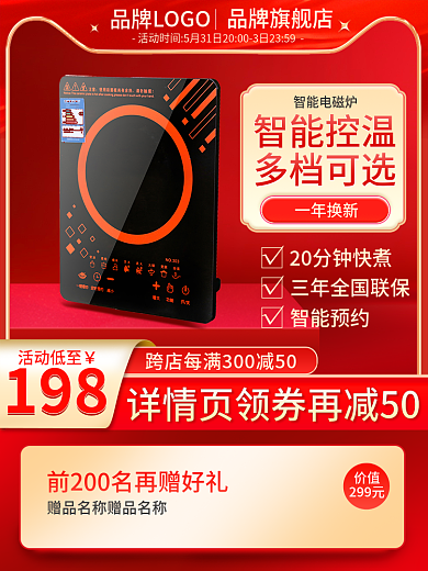 红色数码价值299元800主图竖图活动