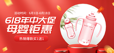 618开门红活动时间母婴钜惠电商母婴banner