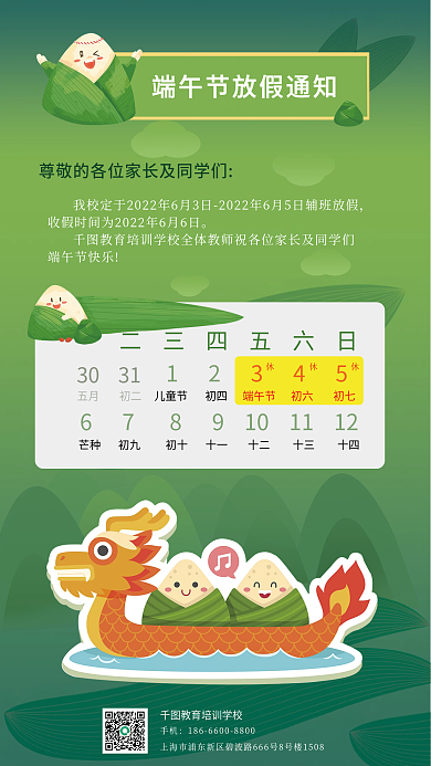 端午节教育3031端午节快乐放假通知手机海报