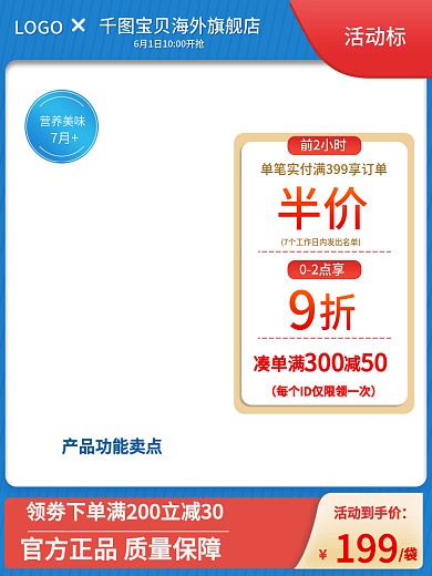 61儿童节营养美味7月通用主图