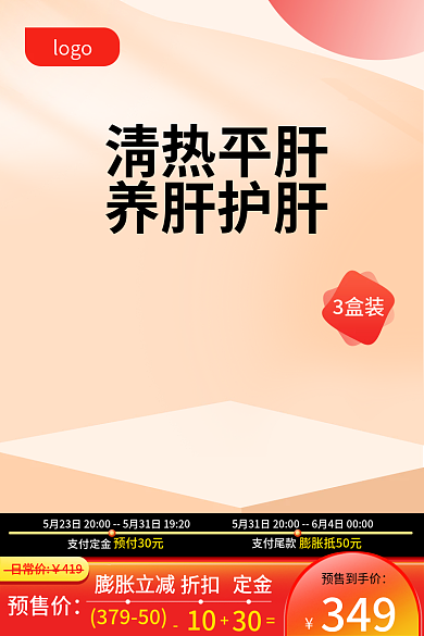 618限时清热平肝养肝护肝主图