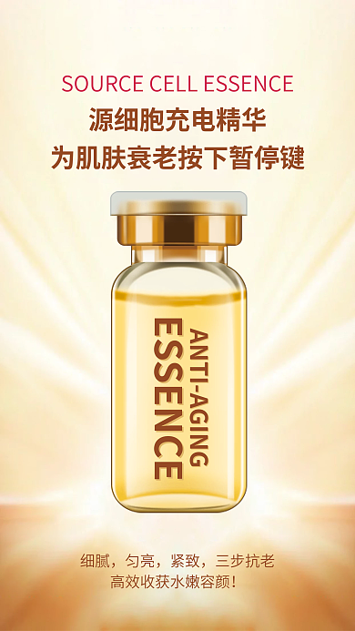 化妆护肤品为肌肤精华液海报