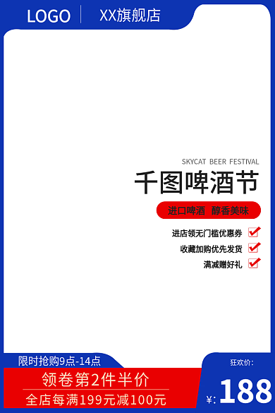 主图啤酒节促销啤酒食品