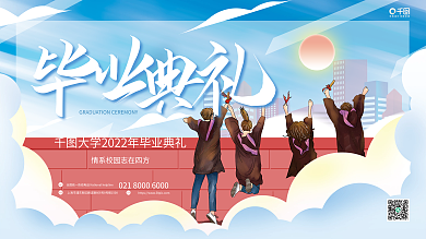 校园毕业典礼addweb展板