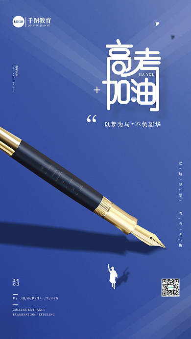 简约创意逢考必过海报