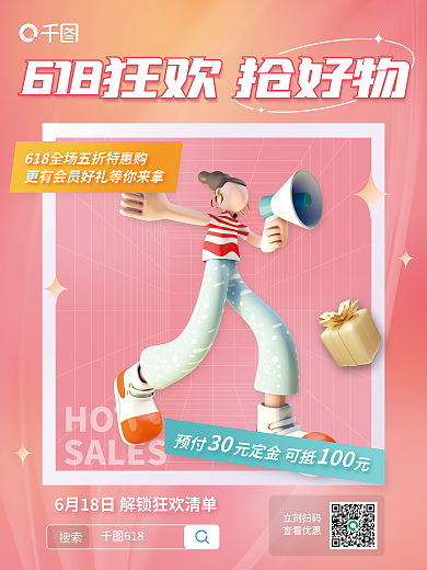 618活动促销大促系列海报