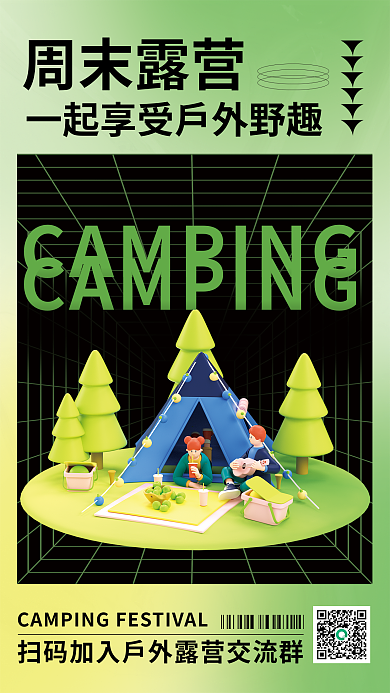 创意c4d周末露营户外活动3d海报