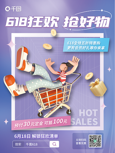 618活动促销大促系列海报