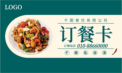 简约蓝色LOGO订餐卡餐饮商务销售经理名片