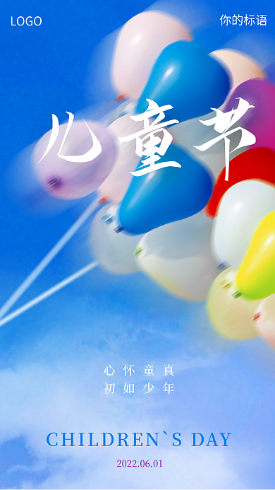 六一儿童节日儿童节心怀童真气球彩色创意简约