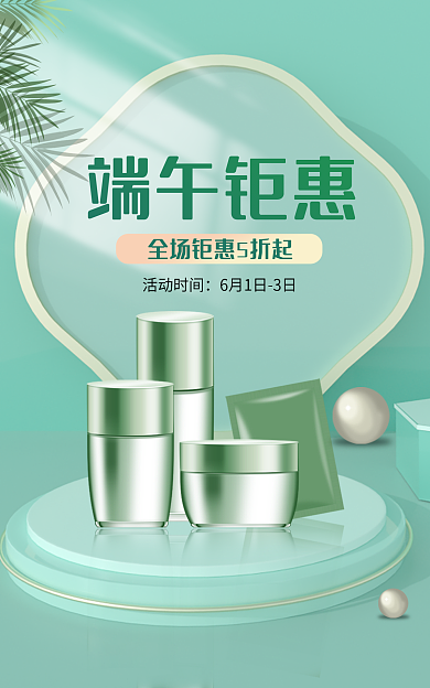 绿色端午节活动时间端午钜惠