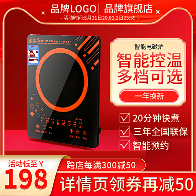 红色数码活动低至198800主图竖图活动