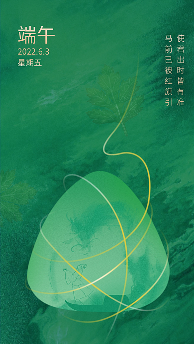 端午节手绘端午星期五地产大气