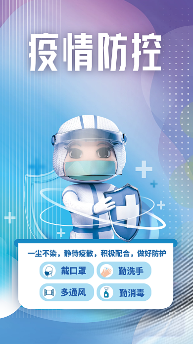 简约风戴口罩勤洗手疫情防控海报