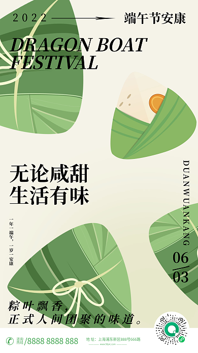 端午节极简端午节安康无论咸甜节日宣传海报