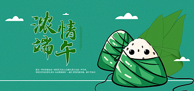 浓情端午节快乐banner
